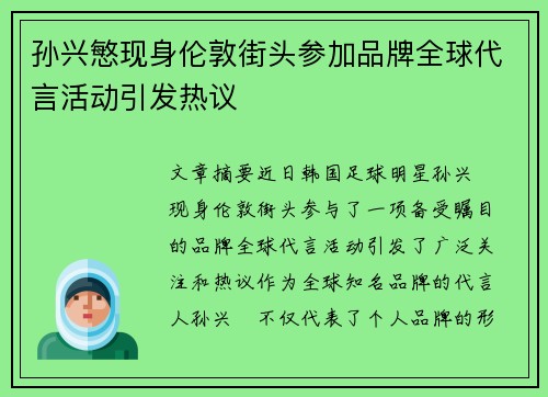 孙兴慜现身伦敦街头参加品牌全球代言活动引发热议 孙兴慜现身伦敦街头参加品牌全球代言活动引发热议