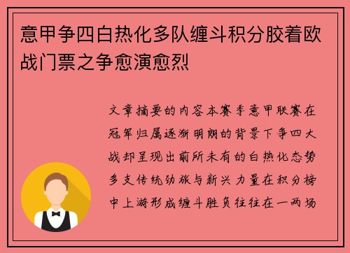 意甲争四白热化多队缠斗积分胶着欧战门票之争愈演愈烈 意甲争四白热化多队缠斗积分胶着欧战门票之争愈演愈烈