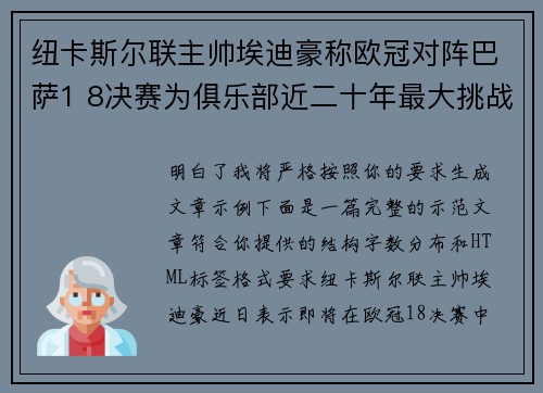 纽卡斯尔联主帅埃迪豪称欧冠对阵巴萨1 8决赛为俱乐部近二十年最大挑战 纽卡斯尔联主帅埃迪豪称欧冠对阵巴萨1 8决赛为俱乐部近二十年最大挑战