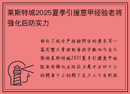 莱斯特城2025夏季引援意甲经验老将强化后防实力 莱斯特城2025夏季引援意甲经验老将强化后防实力