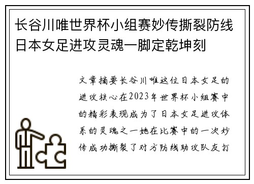 长谷川唯世界杯小组赛妙传撕裂防线日本女足进攻灵魂一脚定乾坤刻