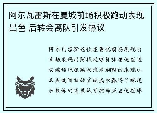 阿尔瓦雷斯在曼城前场积极跑动表现出色 后转会离队引发热议
