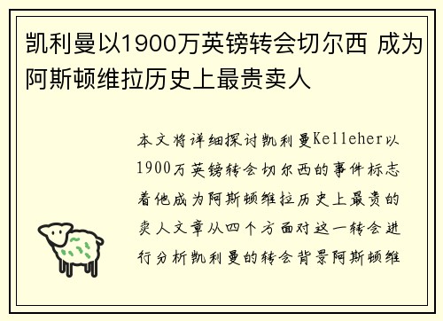 凯利曼以1900万英镑转会切尔西 成为阿斯顿维拉历史上最贵卖人 凯利曼以1900万英镑转会切尔西 成为阿斯顿维拉历史上最贵卖人