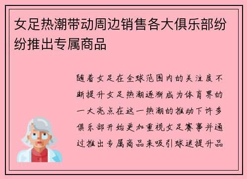 女足热潮带动周边销售各大俱乐部纷纷推出专属商品 女足热潮带动周边销售各大俱乐部纷纷推出专属商品