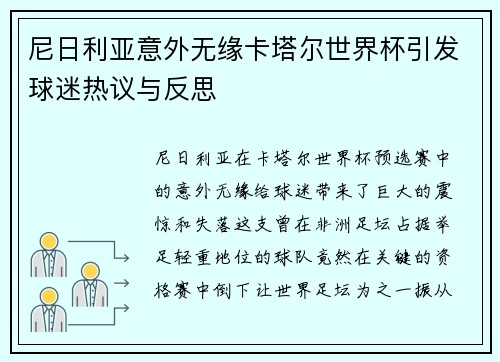 尼日利亚意外无缘卡塔尔世界杯引发球迷热议与反思 尼日利亚意外无缘卡塔尔世界杯引发球迷热议与反思