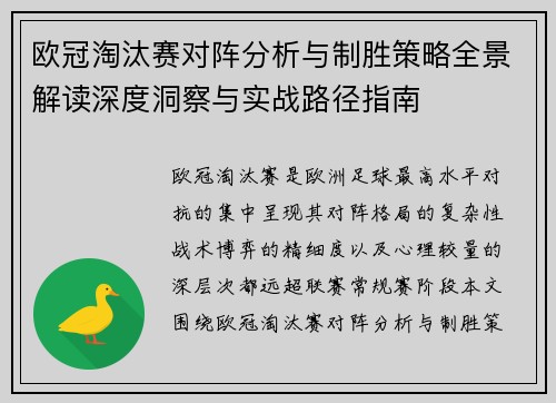 欧冠淘汰赛对阵分析与制胜策略全景解读深度洞察与实战路径指南 欧冠淘汰赛对阵分析与制胜策略全景解读深度洞察与实战路径指南