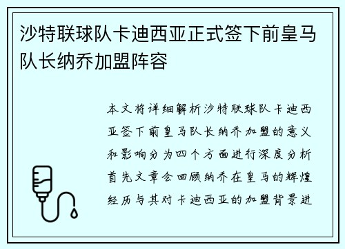 沙特联球队卡迪西亚正式签下前皇马队长纳乔加盟阵容